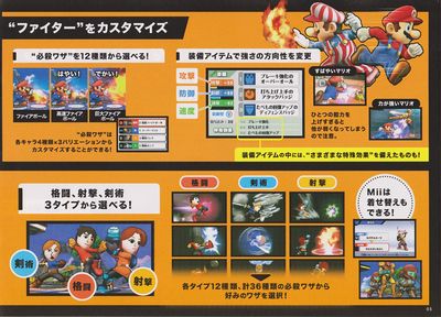 SMASH BROTHERS GUIDE(3DS)07.jpg