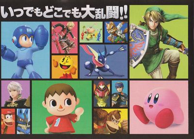 SMASH BROTHERS GUIDE(3DS)02.jpg