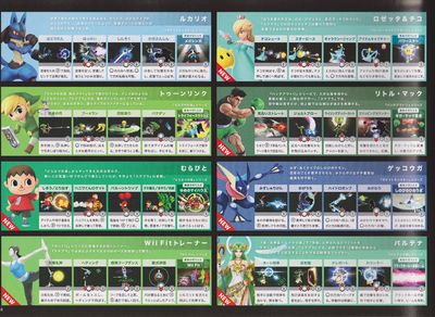 SMASH BROTHERS GUIDE(3DS)18.jpg