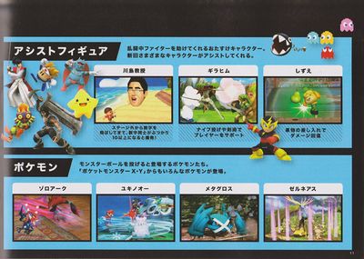 SMASH BROTHERS GUIDE(3DS)13.jpg