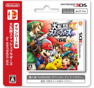 大乱闘スマッシュブラザーズ for Nintendo 3DS ダウンロードカード.jpg