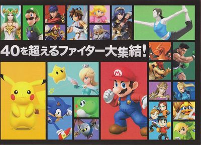 SMASH BROTHERS GUIDE(3DS)03.jpg