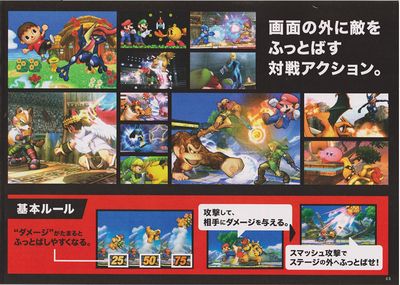 SMASH BROTHERS GUIDE(3DS)05.jpg