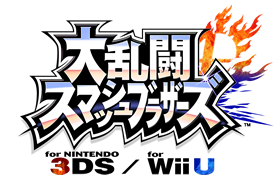 大乱闘スマッシュブラザーズ for Nintendo 3DS / for Wii U