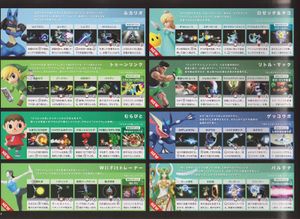 SMASH BROTHERS GUIDE(3DS)18.jpg