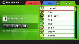 サウンドテスト (Wii U) (2).JPG