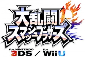 大乱闘スマッシュブラザーズ for Nintendo 3DS Wii Uタイトルロゴ.jpg