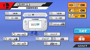 SSB4U ボタン設定 Wii U Game Pad.jpg